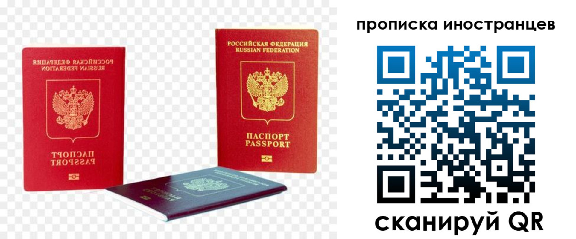 временная регистрация в квартире в Мурманске