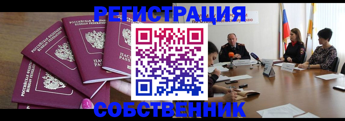 прописка ребенка в Мурманске