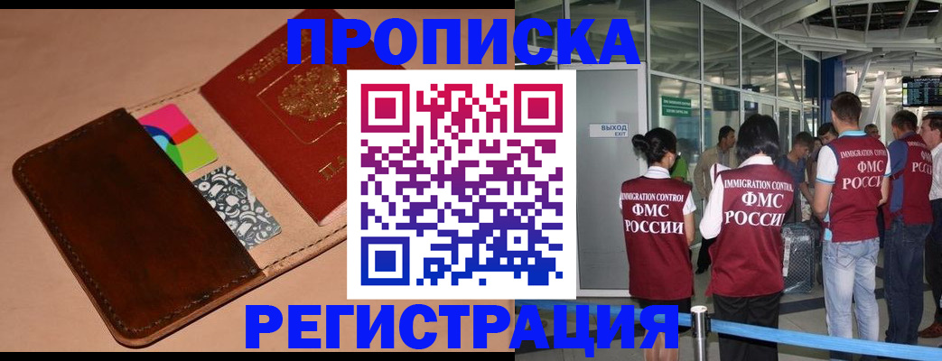 прописка для школы в Мурманске