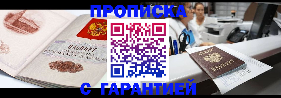 прописка для военкомата в Мурманске