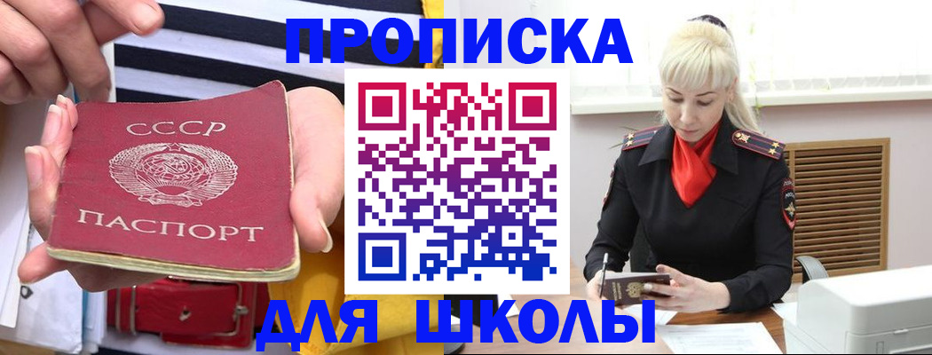 прописка регистрация в Мурманске