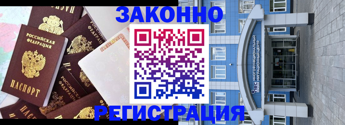 временная регистрация в Мурманске