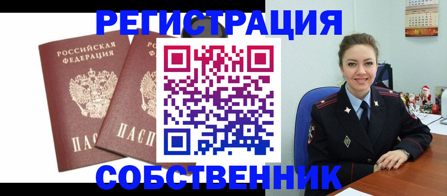 прописка ребенка в Мурманске