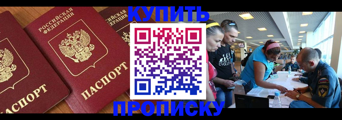 прописка законно в Мурманске