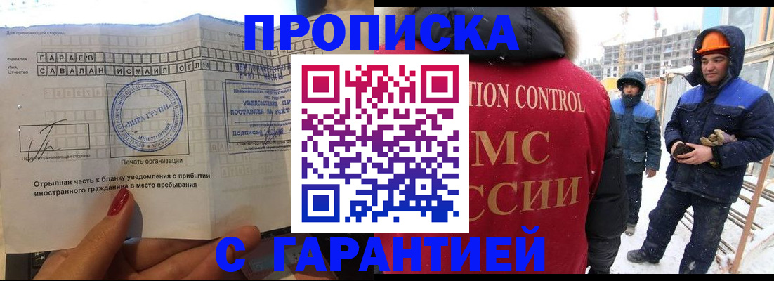 временная регистрация для школы в Мурманске