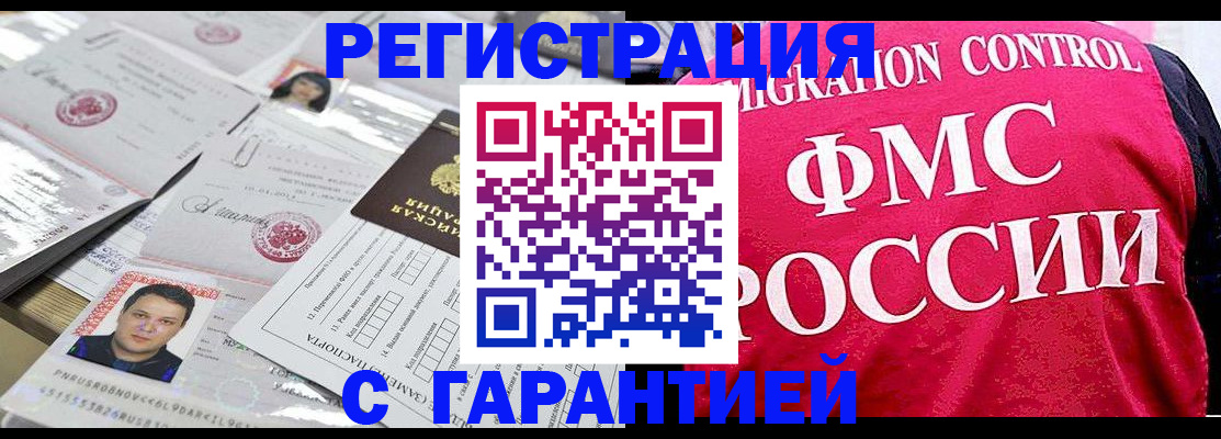 временная прописка в Мурманске